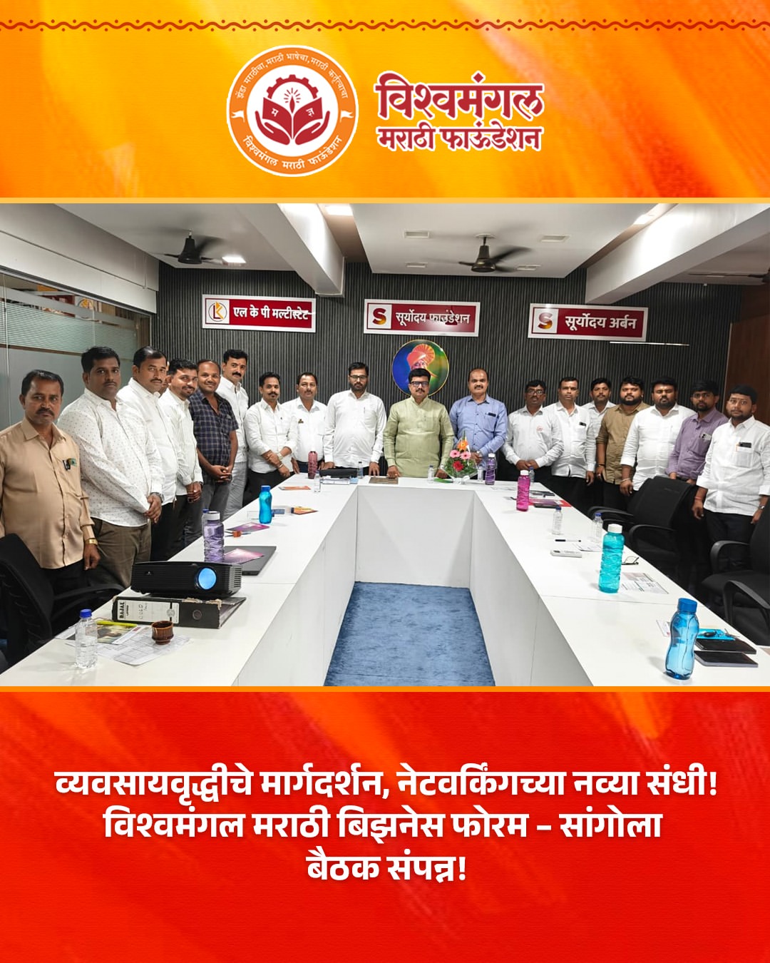 Sangola उद्योजकांसाठी Business Growth आणि व्यवसायातील फसवणुकीपासून बचाव यावर मार्गदर्शन.