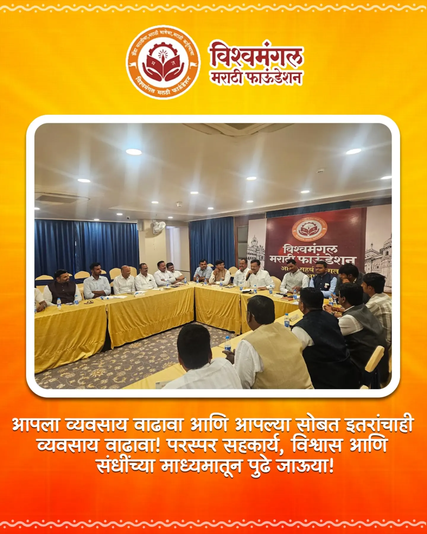 १०० दिवसांचा विश्वास… १५० सदस्यांचे लक्ष्य!